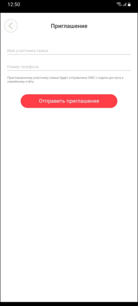 Файл:TaxoPhone семейный счет приглашение.png