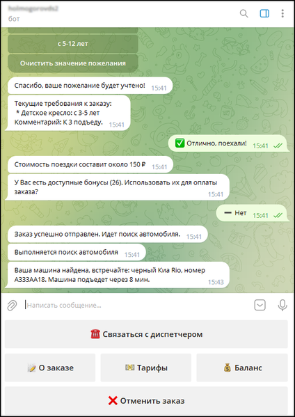 Файл:Автомобиль найден в боте.png