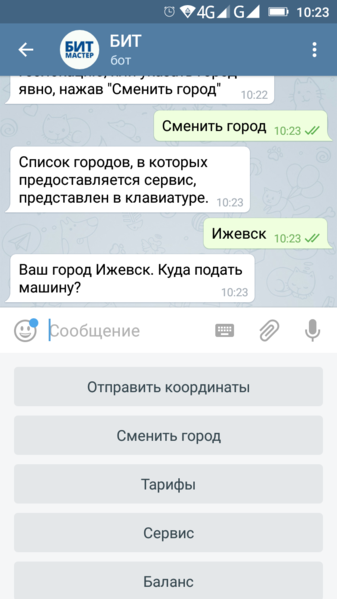 Файл:Указать город в боте2.png