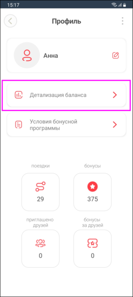 Файл:TaxoPhone профиль детализация.png
