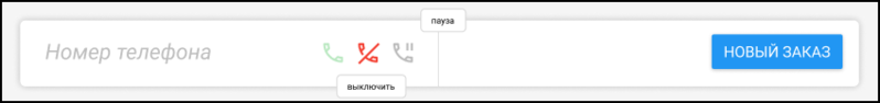 Файл:Кабинет оператора - Выключение софтфона.png