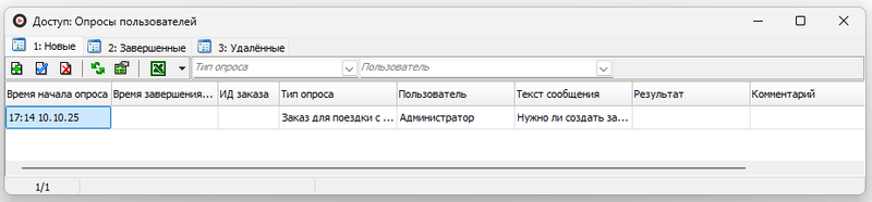 Файл:Окно доступ опросы пользователей.png