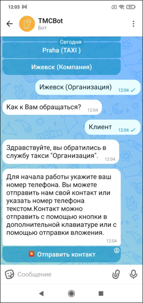 Файл:Имя клиента клиентский макс-бот.png