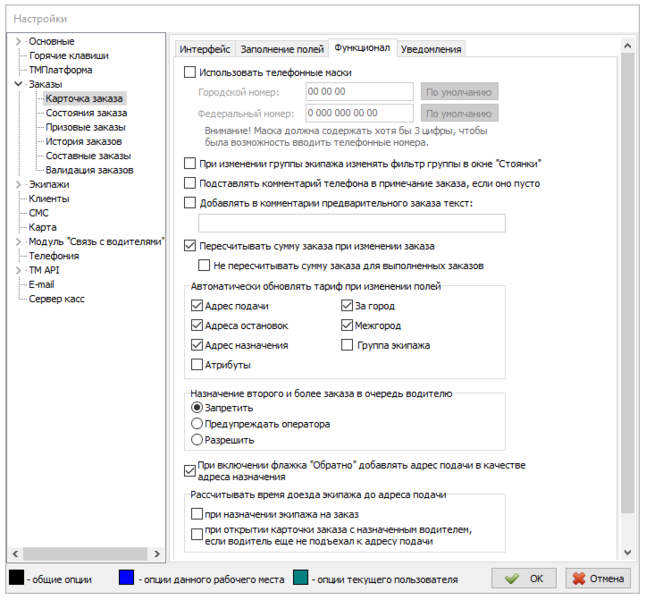 Файл:Карточка заказа-функционал.PNG