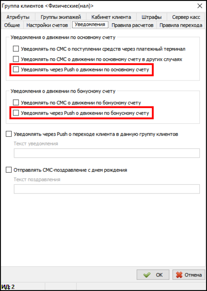 Файл:ГК push-сообщения по счетам.png