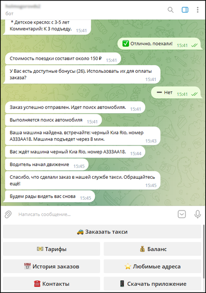Файл:Завершение заказа в боте.png