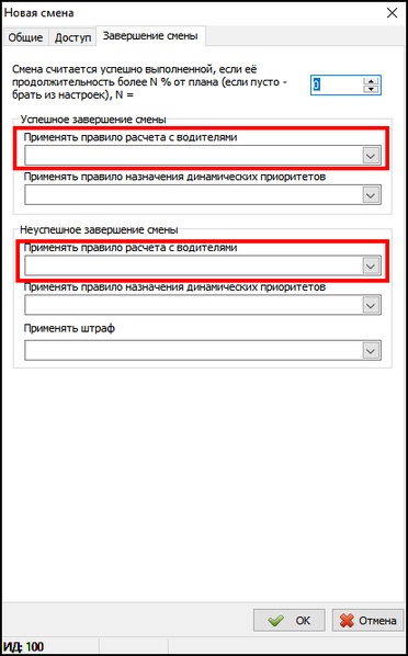 Файл:Новая смена - завершение смены.png