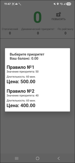 Покупка приоритета.png