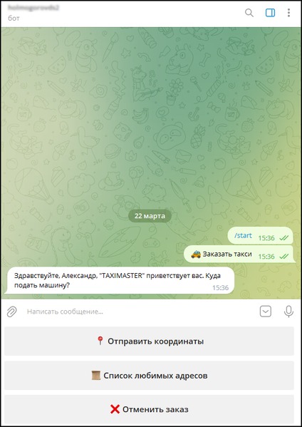 Файл:Заказать такси в боте.png