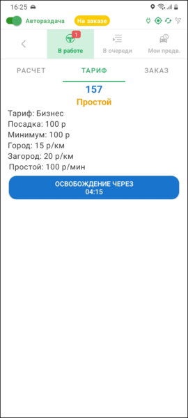 Файл:Таксометр - тариф TMDriverNew.png