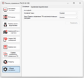 TMControl Общие настройки.png