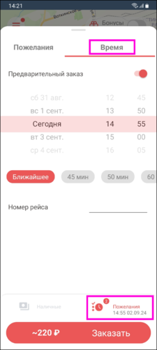 Приложение TaxoPhone Пожелания к заказу (iOS) 2.png