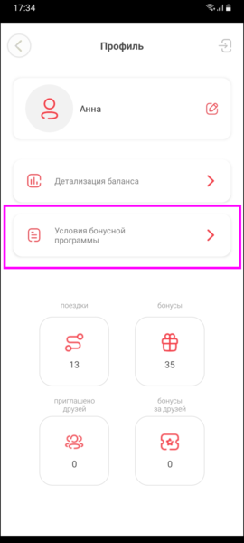 Файл:TaxoPhone Условия бонусной системы.png