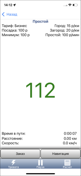 Файл:Работающий таксометр (TMDriver для iOS).png