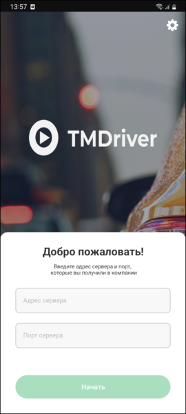 Файл:Добро пожаловать в TMDriver.png