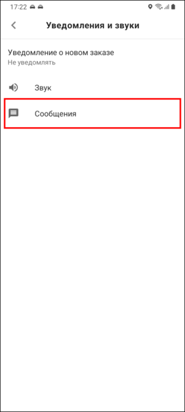 Файл:Настройки сообщений TMDriverNew.png