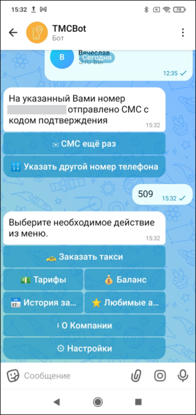 Файл:Меню клиентский Макс бот .png
