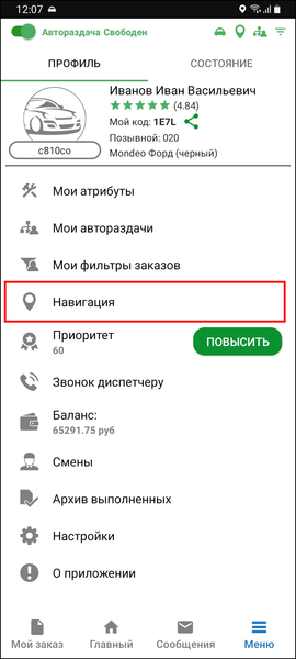 Файл:Навигация TMDriverNew.png