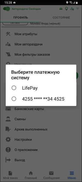 Файл:Пополнение баланса водителя в TMDriverAndroid.png