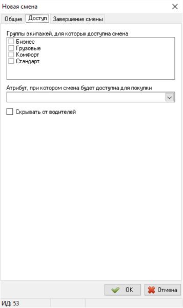 Файл:Карточка новой смены - Доступ.png