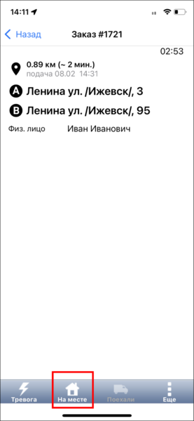 Файл:На месте TMDriveriOS.png