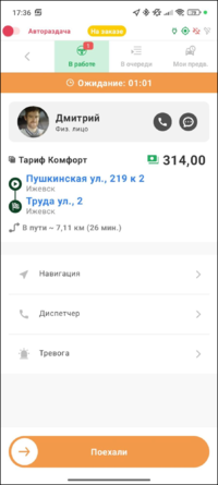 Таксометр - заказ TMDriverNew.png