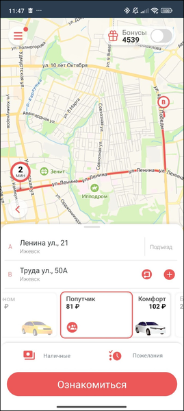 Файл:TaxoPhone попутчик.png