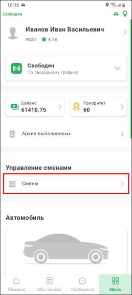 Файл:Смены TMDriverNew.png