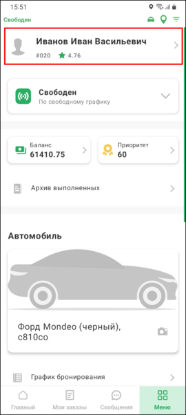 Файл:TMDriver открыть профиль.png