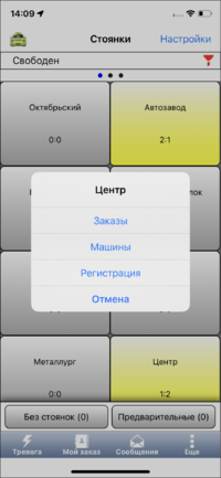 Меню Стоянки в TMDriver для iOS.png