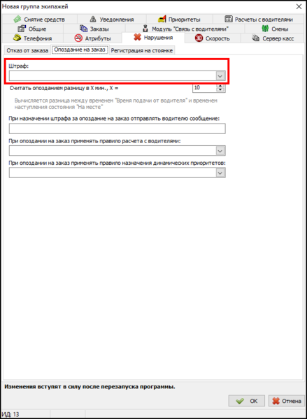 Файл:Штраф за опоздание.png