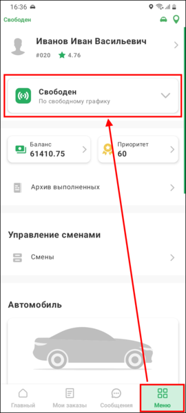 Файл:Состояние Обед TMDriverNew.png