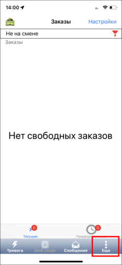 Водитель не на смене (TMDriver для iOS).png