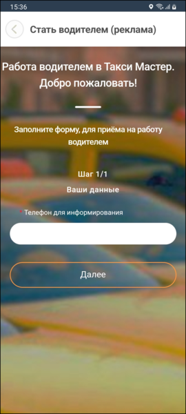 Файл:TaxoPhone Стать водителем.png