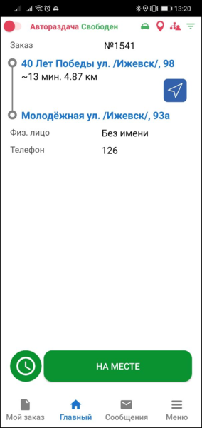 Файл:Информация о заказе TMDriverNew.png