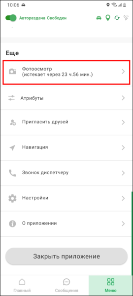 Файл:Срок до истечения фотоосмотра.png