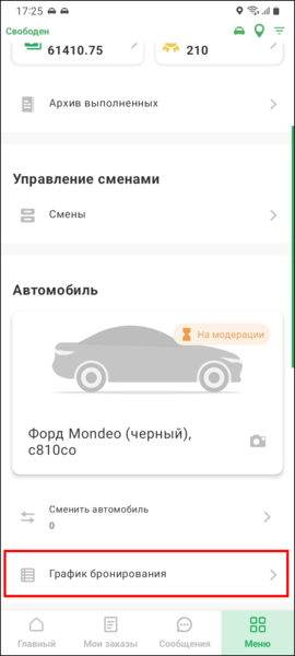 Файл:Меню График резервирования TMDriverNew.png