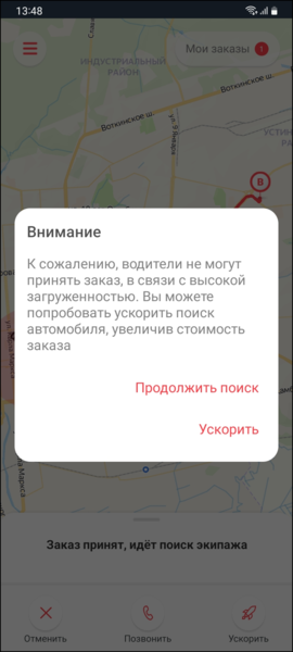 Файл:TaxoPhone предложение увеличения стоимости.png