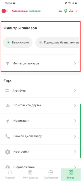 Файл:Мои фильтры заказов TMDriverNew.png