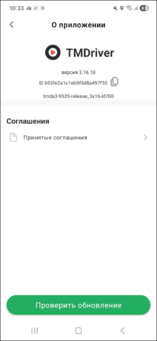 О приложении ТМД экран.png