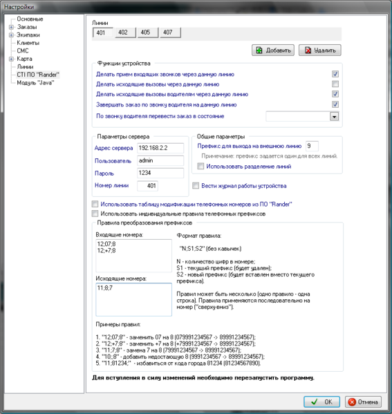 Файл:Настройки линии Rander в ТМ2.png
