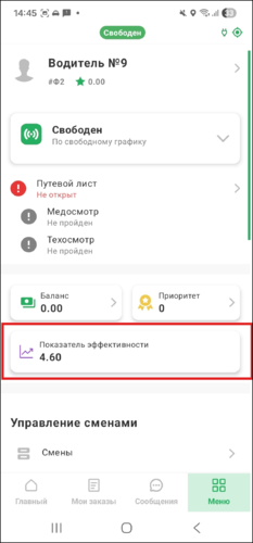 Показатель эффективности ТМД.png