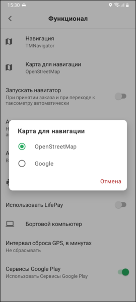 Файл:Выбор карты TMDriverNew.png