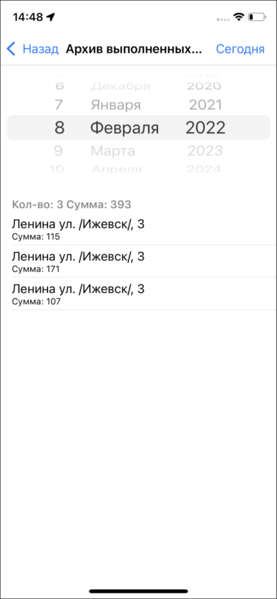 Файл:Окно выполненных за день TMDriveriOS.png