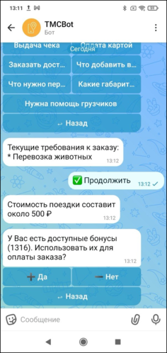 Использование бонусов клиентский макс-бот.png