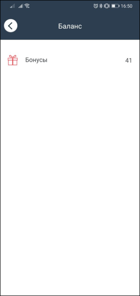 Файл:Баланс в TaxoPhone (iOS).png
