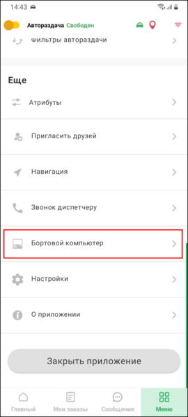 Файл:Бортовой компьютер TMDriverNew.png