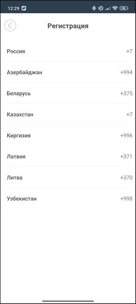 Файл:Выбор страны при регистрации.jpg