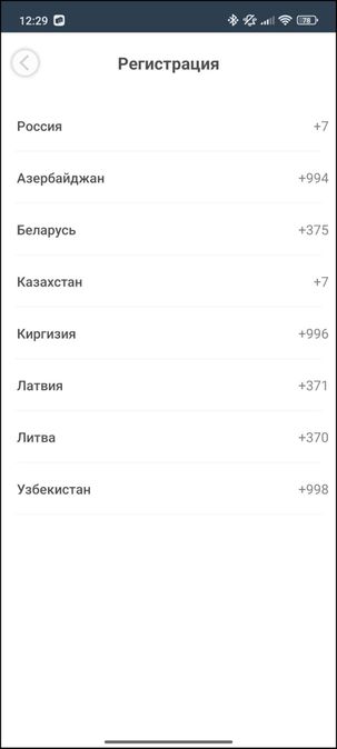 Выбор страны при регистрации.jpg