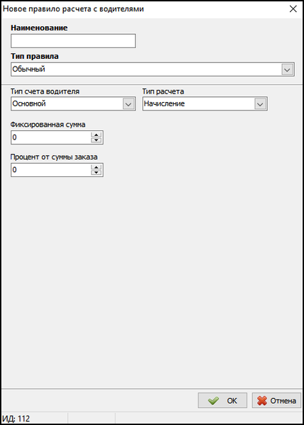 Файл:Карточка правила расчетов с водителями.png